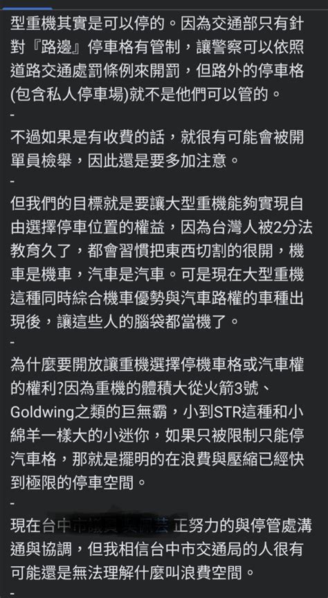 問卦 重機仔很愛洗可以停機車格 Ptt Hito