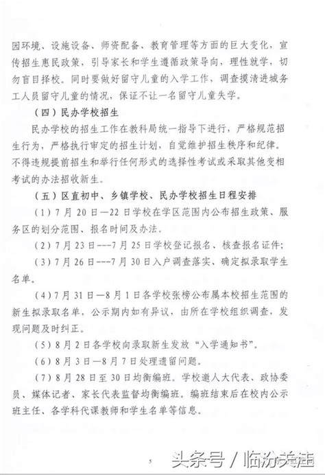 臨汾解放路小學等堯都區小學明日起報名招生，家長注意啦！ 每日頭條