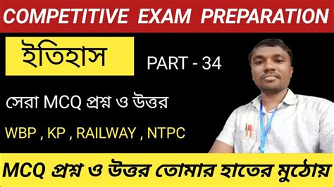 History Mcq Question Answer Practice Set Wbp Kp Ntpc Competitive