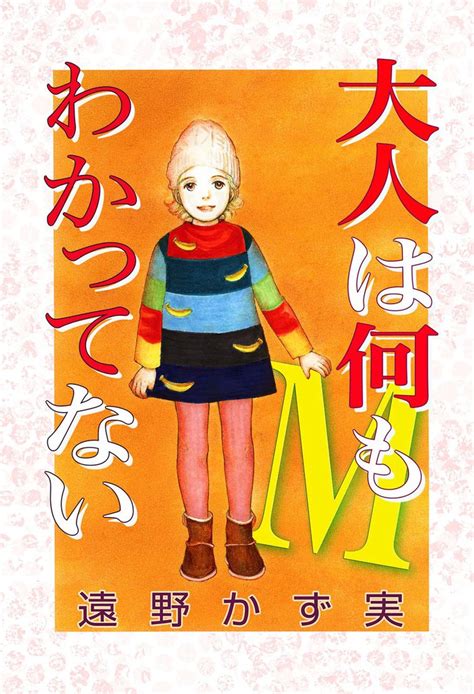 大人は何もわかってない スキマ マンガが無料読み放題！