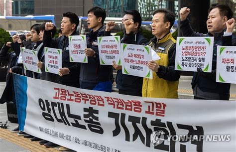 고용노동부 장관 규탄 구호 외치는 양대 노총 연합뉴스