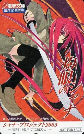 Shana 灼眼 No Shana Noizi Ito Dengeki Bunko Shana Project 2005 Boltzpre Toy Hobby Suruga