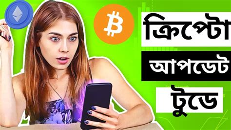 Crypto Market Update Cryptocurrency News Today In Bengali বিটকয়েন