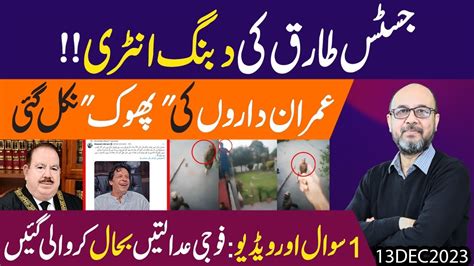 Justice Sardar Tariq Entry 1 Question And Video Everyone Got