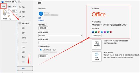 正版Office下载安装激活超详细教程office办公软件下载地址 安装激活码