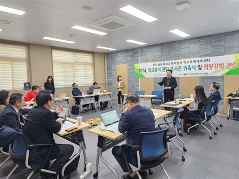 목포교육지원청 학교폭력 전담 조사관 위촉식 및 역량 강화 연수 실시