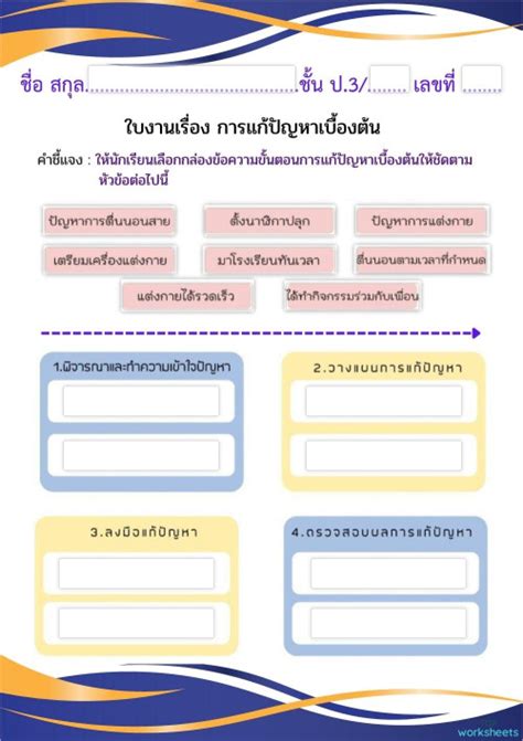 ประถม 3 การแก้ปัญหาเบื้องต้น ใบงานเชิงโต้ตอบ Topworksheets