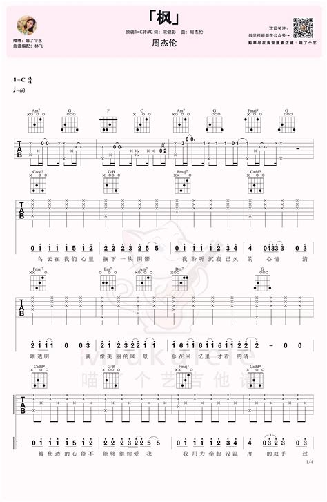 枫吉他谱周杰伦c调高清版吉他谱附演示视频 吉他派