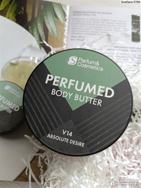 Парфюмированный крем-баттер для тела S Parfum&Cosmetics Absolute Desire ...