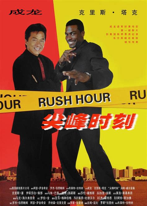 尖峰时刻rush Hour 电影 腾讯视频