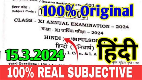 Class 11th Final Exam Hindi Original Viral Paper 2024 11th Hindi