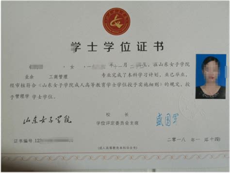 山东女子学院成人高考本科毕业证及学位证什么样 山东领创教育集团