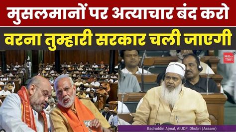 Aiudf Chief Maulana Badruddin Ajmal S Speech On No Confidence Motion