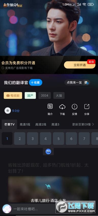 爱看剧官方正版下载 爱看剧app下载安装最新版本v104安卓版下载飞翔下载