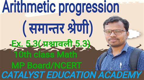 Ch Arithmetic Progression Th Class Math Mp Cbse Board Ex L