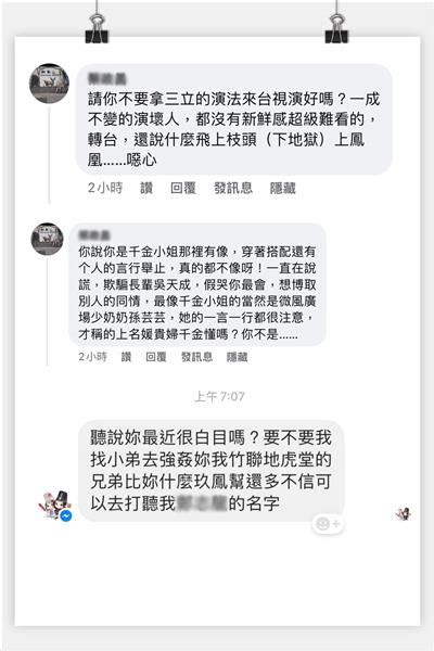 女星演反派！竟遭網友威脅：我竹聯幫找小弟xx妳 委屈求助 影視 太報 Taisounds