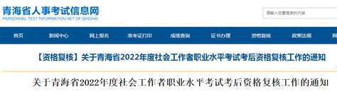 2022年青海社会工作者资格复核时间 海题库职教网