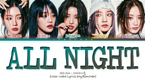 G I DLE All Night Lyrics 여자 아이들 All Night 가사 Color Coded Lyrics