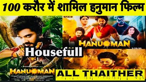 Hanuman Box Office Collections Hanuman Day 3 Box Office Collections