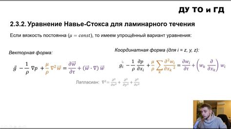 7.1.5 Уравнения движения жидкости Эйлера и Навье-Стокса. Осреднение для ...
