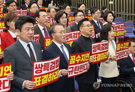 국민의힘 쌍특검법 표결 촉구 연합뉴스