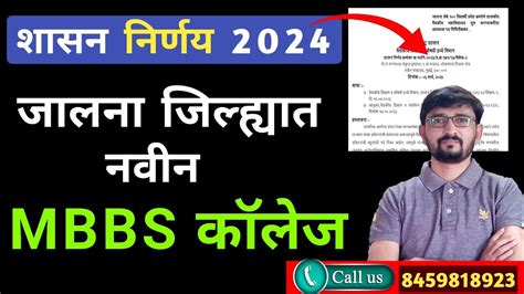 New MBBS College In Maharashtra Jalna Medical College Mbbs YouTube