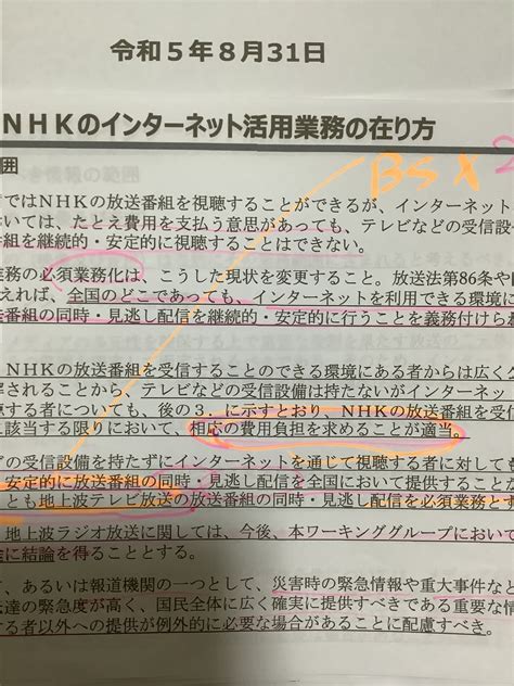 ネットでnhk視聴〝条件付き〟容認 融通無碍