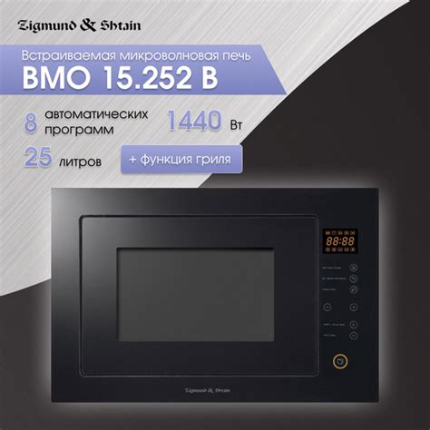 Микроволновая печь встраиваемая Zigmund & Shtain BMO 15.252 B купить на ...