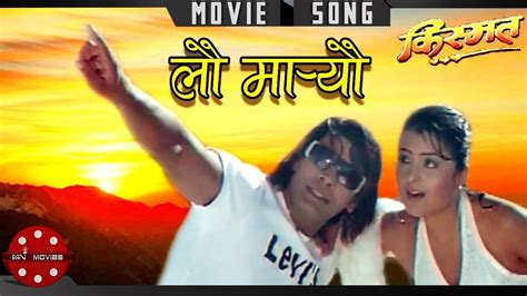 Lau Maryau | Kismat | Biraj Bhatta | Rekha Thapa | Nepali Movie Song ...