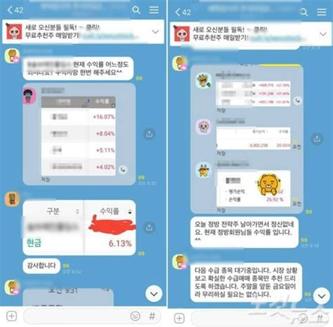 주식리딩방으로 돈 벌었다 100 뻥이야 노컷뉴스