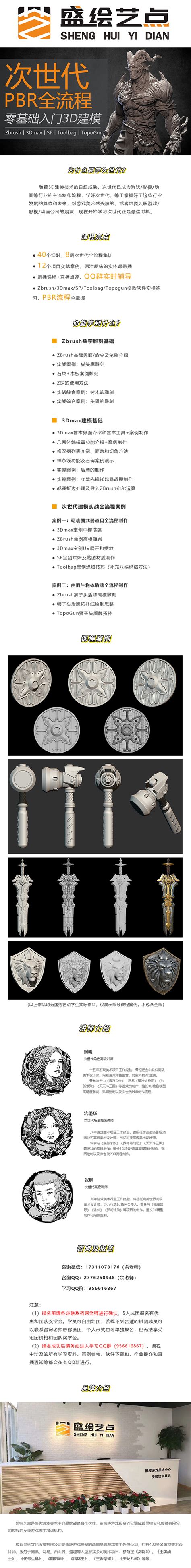 零基础3d建模入门次世代pbr全流程zbrush3dmaxsp【盛绘艺点】 学习视频教程 腾讯课堂