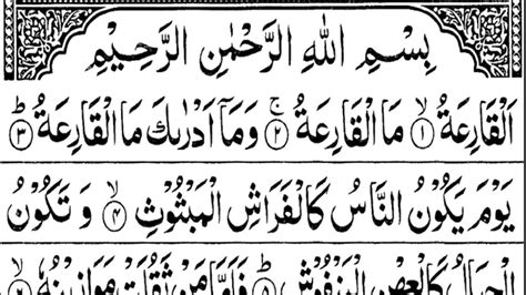 Surah Al Qariah Ki Tilawat Al Qaria Tu Mal Kariya سورہ القارہ