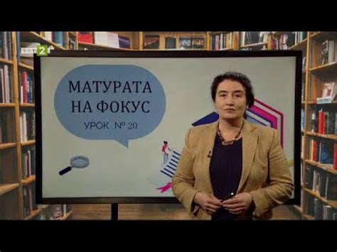 "Две души" и "Песента на човека" на П. К. Яворов, Матурата на фокус ...