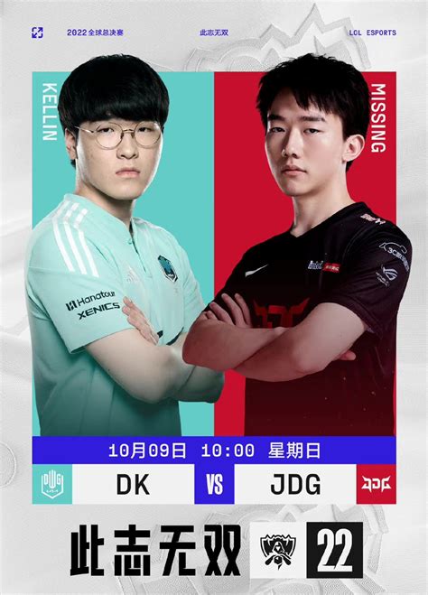 Lpl 2022 월즈 그룹 스테이지 2일차 매치업 포스터 Lpl 웨이보 롤 리그 오브 레전드 에펨코리아