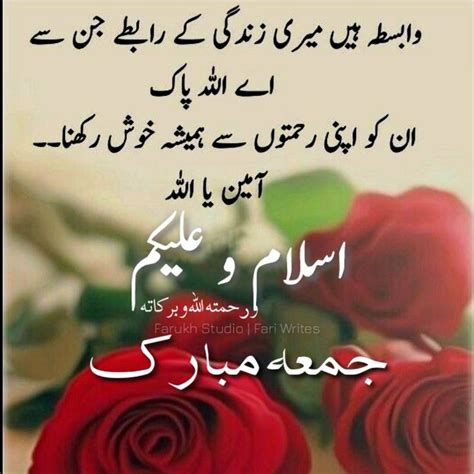 Jumma Mubarak Subah Bakher Good Morning Urdu Duaa Urdu Quotes