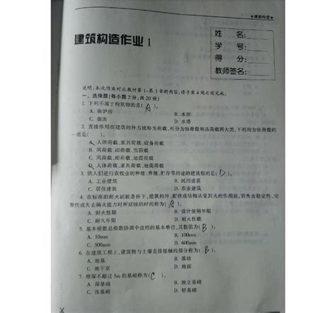 新版《建筑构造》形成性考核答案解析word文档免费下载亿佰文档网