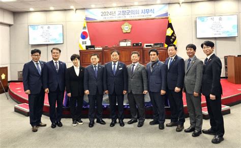 중도일보 고창군의회 2024년 갑진년 시무식 개최