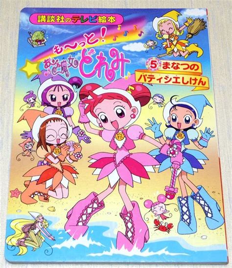 Motto Ojamajo Doremi Picture Book 5 Anime Art Ebay