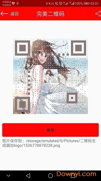 二维码生成器加logo手机版qrcode With Logo软件截图预览当易网