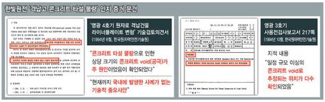 단독 원전 한빛4호기 가동 전부터 격납건물 공극 있었다