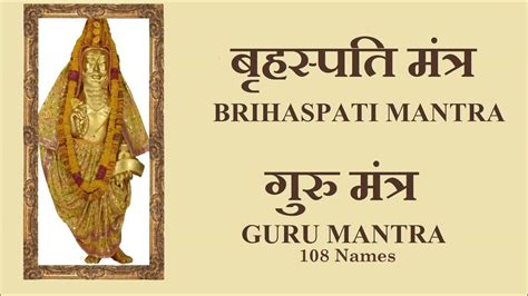 Brihaspati Mantra | बृहस्पति मंत्र - Wordzz