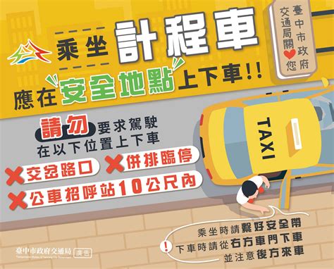 觀傳媒 產經 交通違規記點新制上路 中市交通局推動搭小黃「三不」安全守則