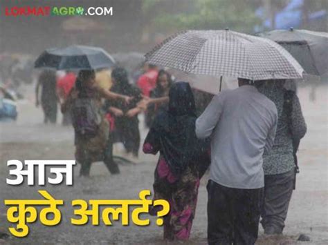 Weather Forecast वादळी वाऱ्यासह पाऊस होणार राज्याच्या या भागात यलो