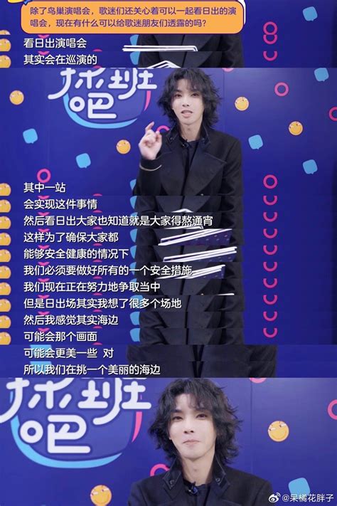 来看华晨宇最新采访 华晨宇 日出 演唱会 新浪新闻