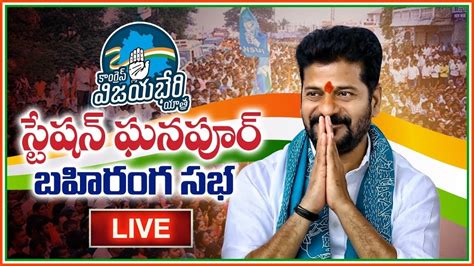 Live Tpcc Revanth Reddy Public Meeting