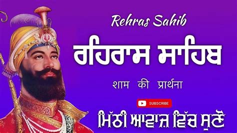 Rehras sahib full path ਰਹਰਸ ਸਹਬ Nitnem path live ਬਹਤ ਹ