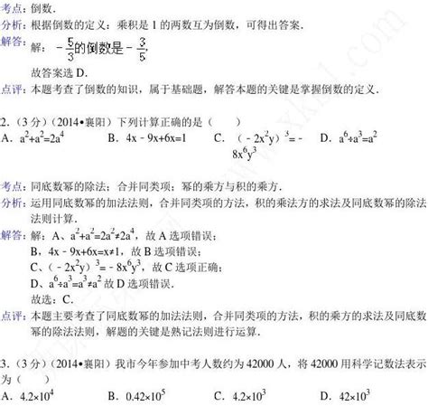 湖北省襄阳市2014年中考数学试卷 Word版 含解析 Word文档在线阅读与下载 无忧文档