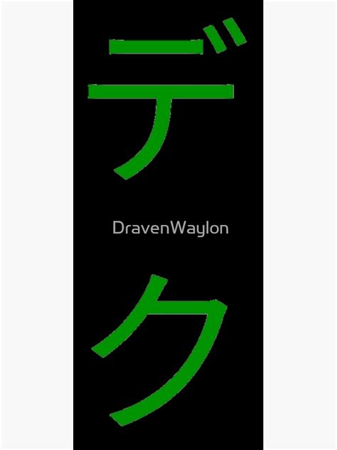 Deku Japanese Symbol Poster For Sale By Dravenwaylon Redbubble