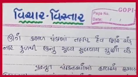 vichar vistar gujarati વચર વસતર ઊગ કમળ પકમ અરથ વસતર arth