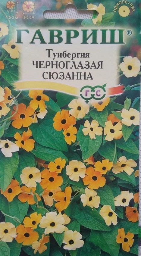 Купить семена Тунбергия Сюзанна черноглазая крылатая (Гавриш), семена ...